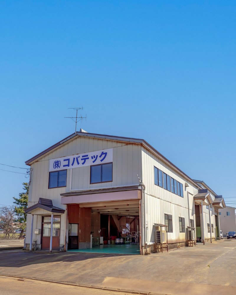 コバテック長岡工場